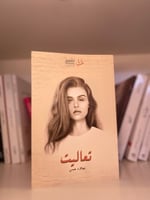 تعاليت-مستعمل