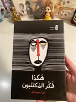 هكذا فكر المكتئبون - مستعمل
