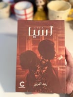 آسيا -مستعمل