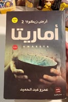 أماريتا-مستعمل