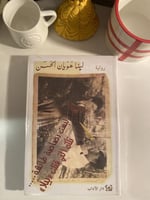 ليست رصاصة طائشة