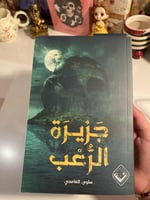 جزيرة الرعب - مستعمل