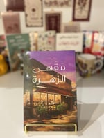 مقهى الزهرة