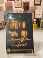 العازف المجنون