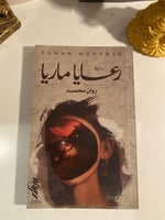 رعايا ماريا