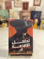 تداخل الأقنعة