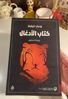 كتاب الأدغال - مستعمل