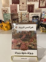 عرائس المروج