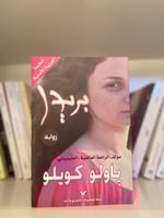 بريدا-مستعمل