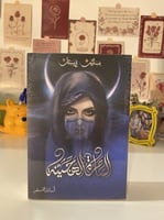 الساحرة الهجينة