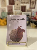 عندما نبض ٢