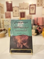 اليتيمة الحسناء