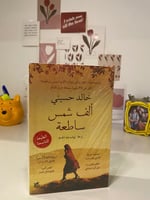 ألف شمس ساطعة