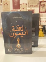 لعنة أديمون