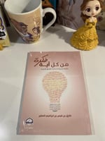 من كل آية فكرة