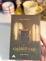 بين الثقلين-مستعمل