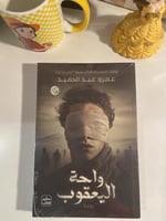 واحة اليعقوب