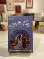 حقائب الرياح