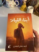 أبناء القيامة - مستعمل