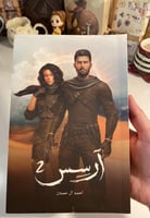 آرسس ٢- مستعمل