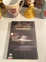 كتاب خالد