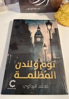 توم ولندن المظلمة