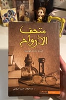 متحف الأرواح-مستعمل