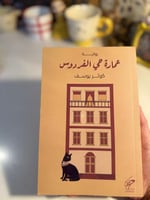 حي الفردوس-مستعمل