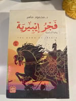 فجر إيبيرية