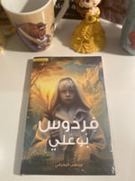 فردوس بوعلي