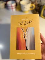 مفترق طرق - مستعمل