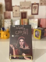 أسياد الأرض