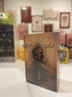 بساتين عربستان