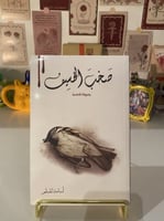 صخب الخسيف 2