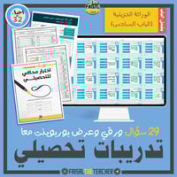 تدريب تحصيلي لمقرر احياء 2-3 بالكامل