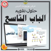 عرض حل تقويم والاختبار المقنن للفصل التاسع - احياء...