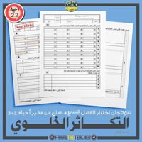 نموذجان اختبار للفصل السابع + عملي في نفس النموذج