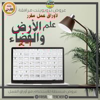 عرض بوربوينت + أوراق العمل لعلم الأرض 1-2