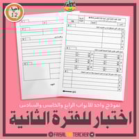 اختبار الفترة الثانية لمقرر احياء 2-1