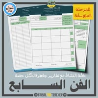 خطة وتقارير حصص نشاط الفن السابع (السينما) (متوسط)