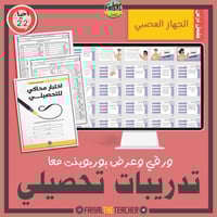 تدريب تحصيلي الجهاز العصبي (الباب 2) احياء 2-2