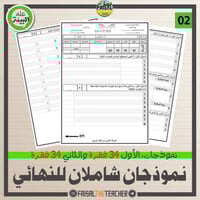 نموذجان لاختبار نهائي شاملان للمقرر - علم البيئة -...