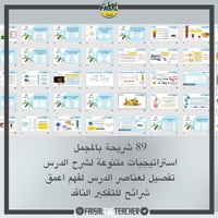 عرض لدرس كيمياء الخلية