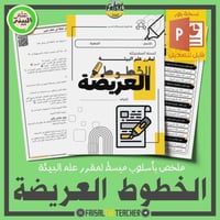 ملخص الخطوط العريضة لعلم البيئة (بوربوينت)