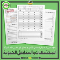 نموذجان اختبار للفصل الثاني + عملي في نفس النموذج