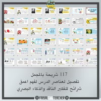 عرض لدرس الأنماط الوراثية المعقدة - 25