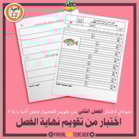 نموذج اختبار للفصل الثاني من تقويم الفصل