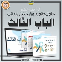 عرض حل تقويم الفصل الثالث- احياء 2-1