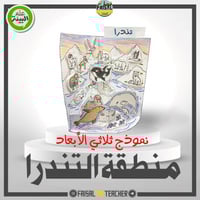 نموذج POP-UP لمنطقة التندرا