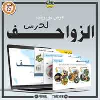 عرض درس الزواحف